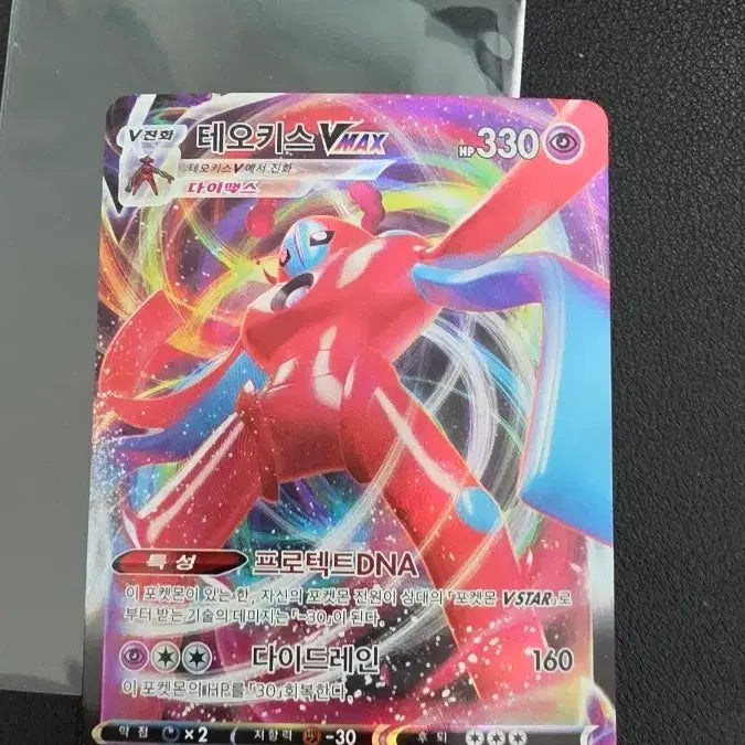 [BUNJANG] Pokemon Card Deoxys VMAX SPD / 포켓몬 카드 테오키스 VMAX spd