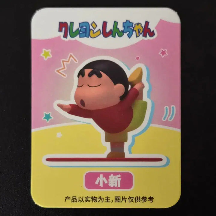 [SOLD OUT] [Jandoon/미개봉] 3cm 짱구 미니 피규어 요가하는 짱구 한 발