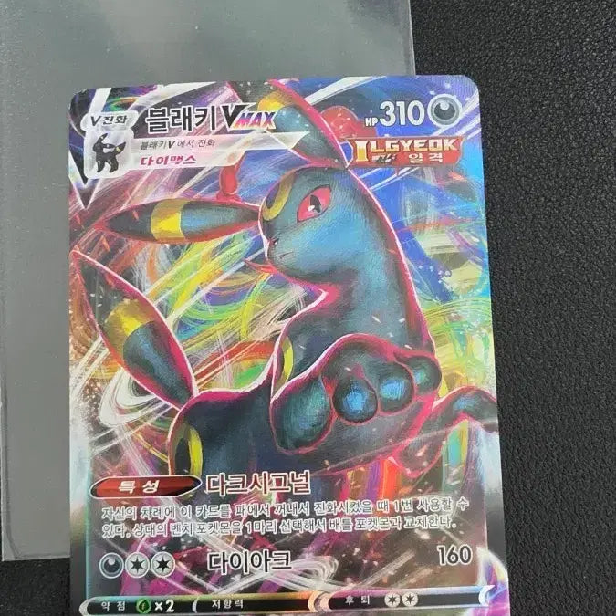 [BUNJANG] Pokemon Card Umbreon VMAX RRR / 포켓몬 카드 블래키 VMAX RRR