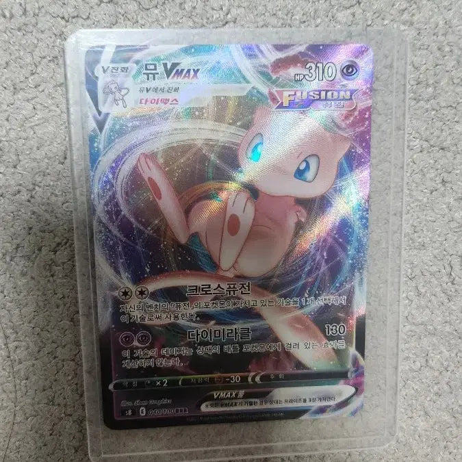 [BUNJANG] Pokemon Card Mew VMAX Fusion Energy RRR / 포켓몬 카드 뮤VMAX 퓨전 에너지 RRR