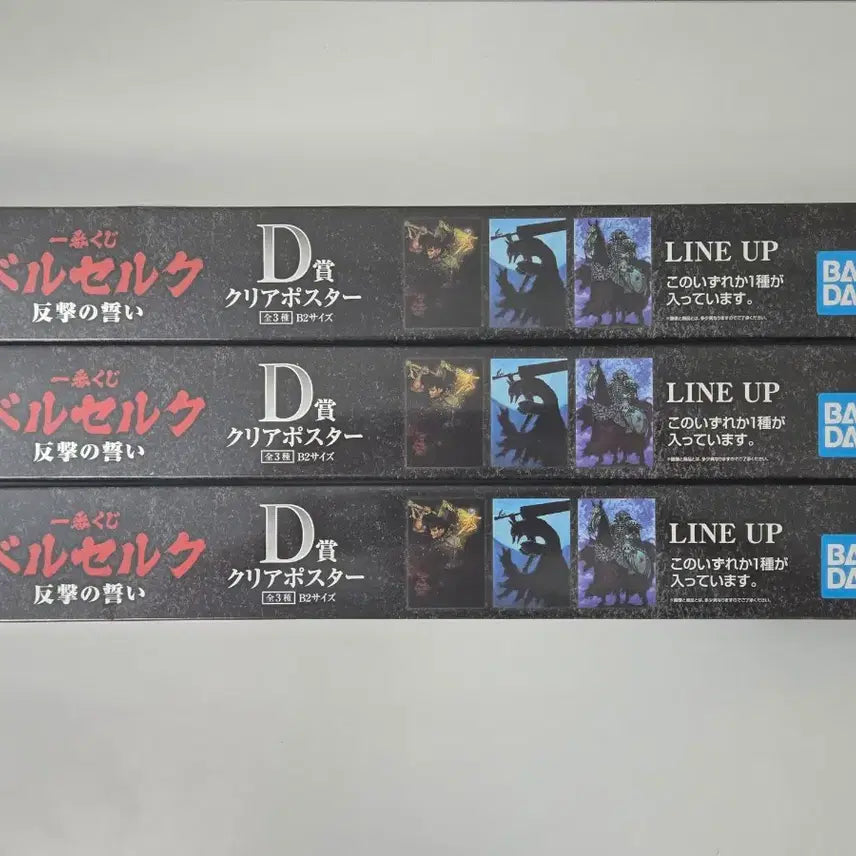 [BUNJANG] Berserk D Prize B2 Clear Poster 3 Set / (3종세트) 베르세르크 D상 B2 클리어포스터 3종세트