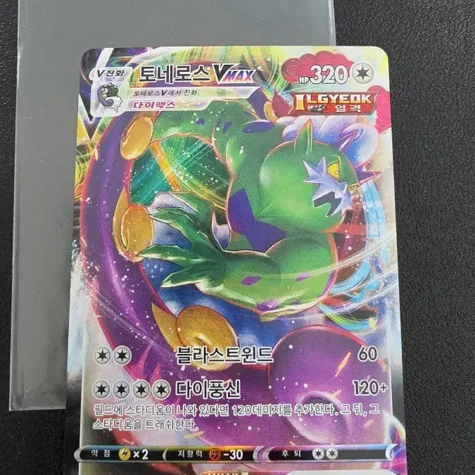[BUNJANG] Pokemon Card Tornadus VMAX RRR / 포켓몬 카드 토네로스 VMAX RRR