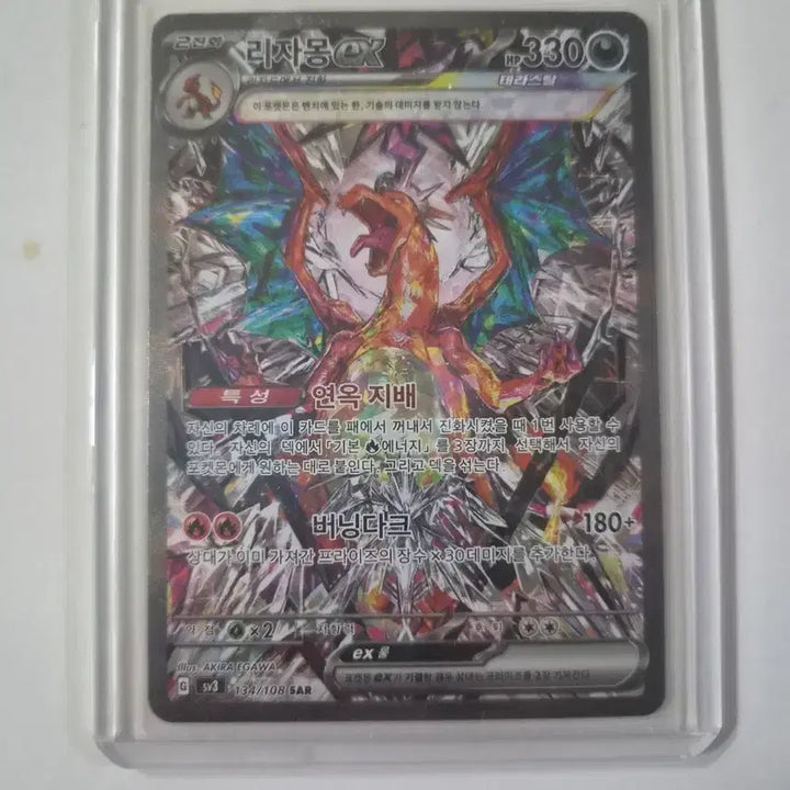 [BUNJANG] Charizard SAR (Infernal Overlord) / 흑염의 지배자 리자몽 sar