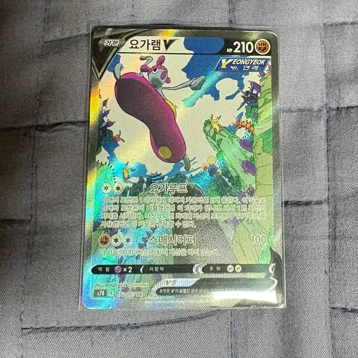 [BUNJANG] Pokemon Card Yogalamp V SR Special Edition / 포켓몬카드 요가램 V SR 특일