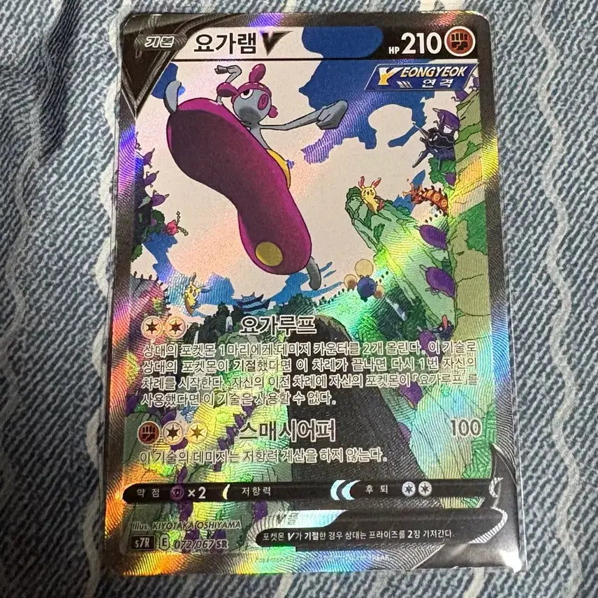 [BUNJANG] Pokemon Card Yogalamp V SR Special Edition / 포켓몬카드 요가램 V SR 특일