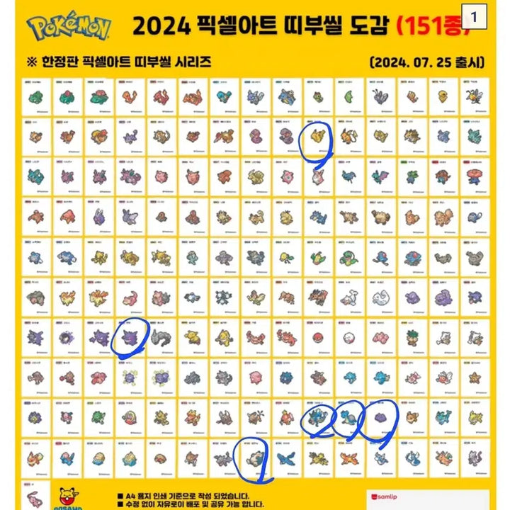 [BUNJANG] Pokemon Artwork Ttibus seal Exchange / 포켓몬 아트워크 띠부씰 교환