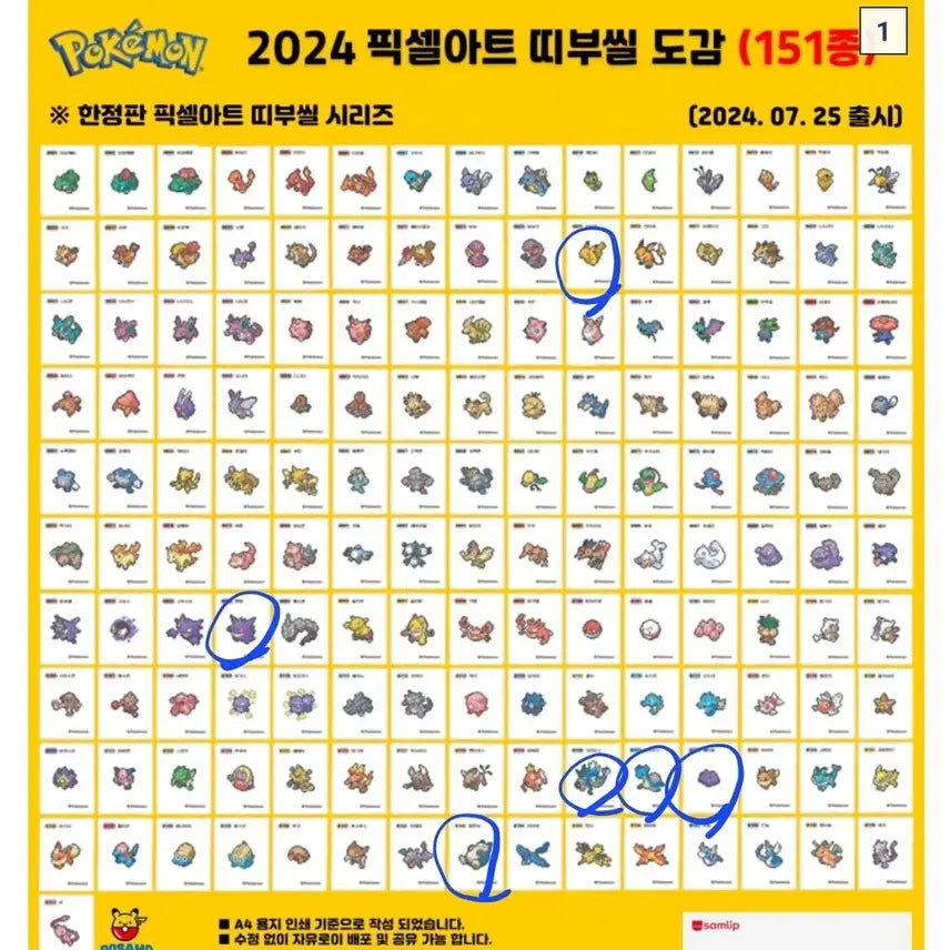 [BUNJANG] Pokemon Artwork Ttibus seal Exchange / 포켓몬 아트워크 띠부씰 교환