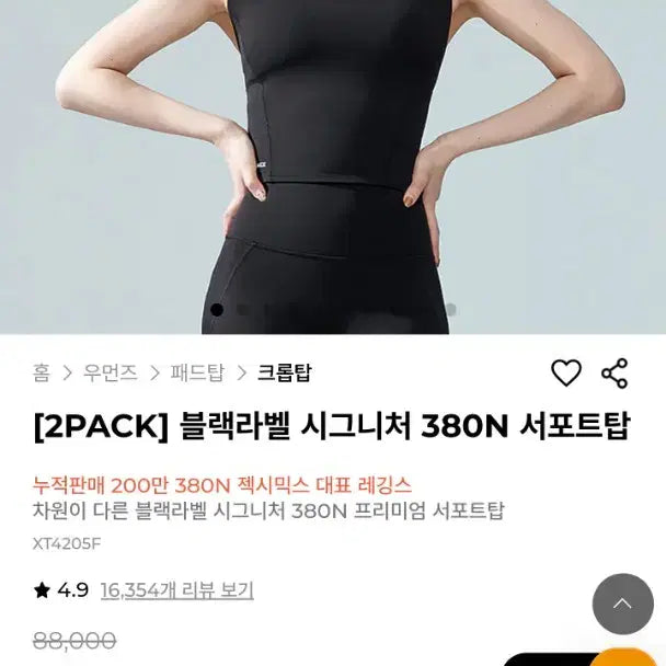 [BUNJANG] Xexymix Black Label 380N Support Top Bundle Set / 젝시믹스 상의 블랙라벨 380N 서포트탑 2개 일괄