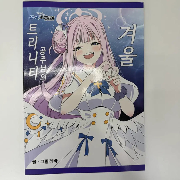[BUNJANG] Blue Archive Leba Fanbook / (블루 아카이브) 레바 회지 판매합니다.