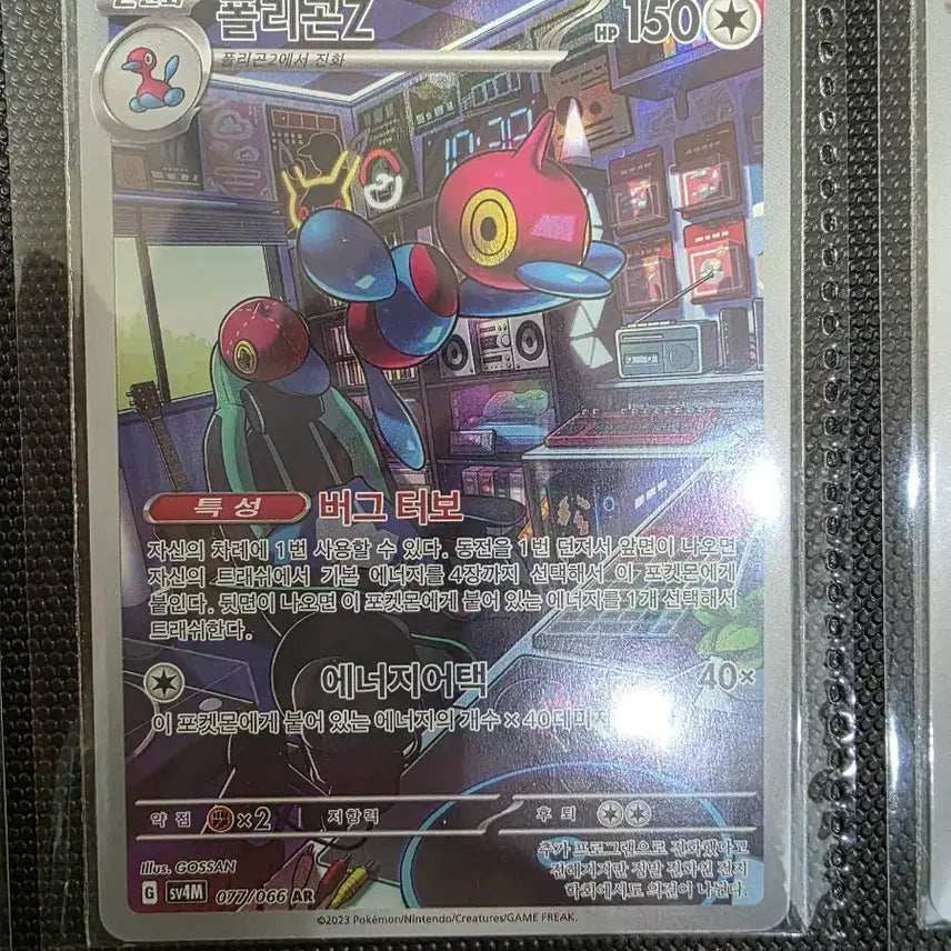 [SOLD OUT] 포켓몬카드 폴리곤Z AR 077/066