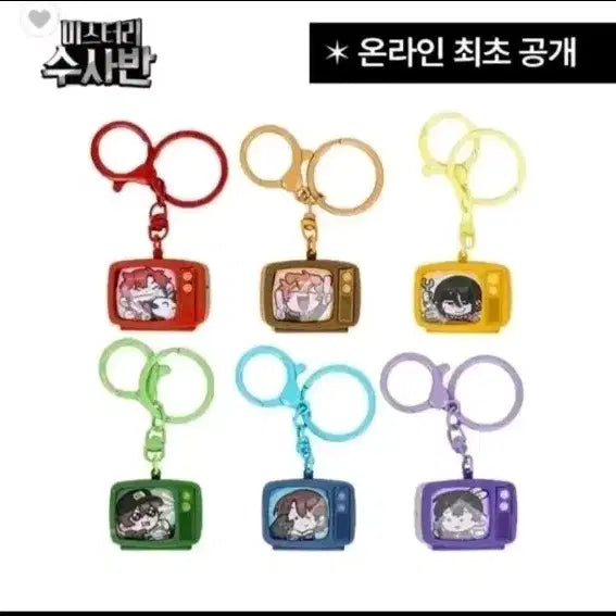 [BUNJANG] Jamttal Misuban Retro TV Keyring All Members / 잠뜰 미수반 레트로 티비 키링 올멤