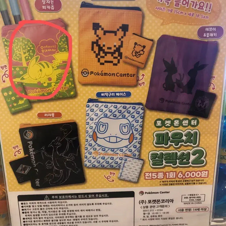 [BUNJANG] Pokemon Center Sleeping Pikachu Pouch Gacha / 포켓몬센터 파우치 가챠 잠자는 피카츄