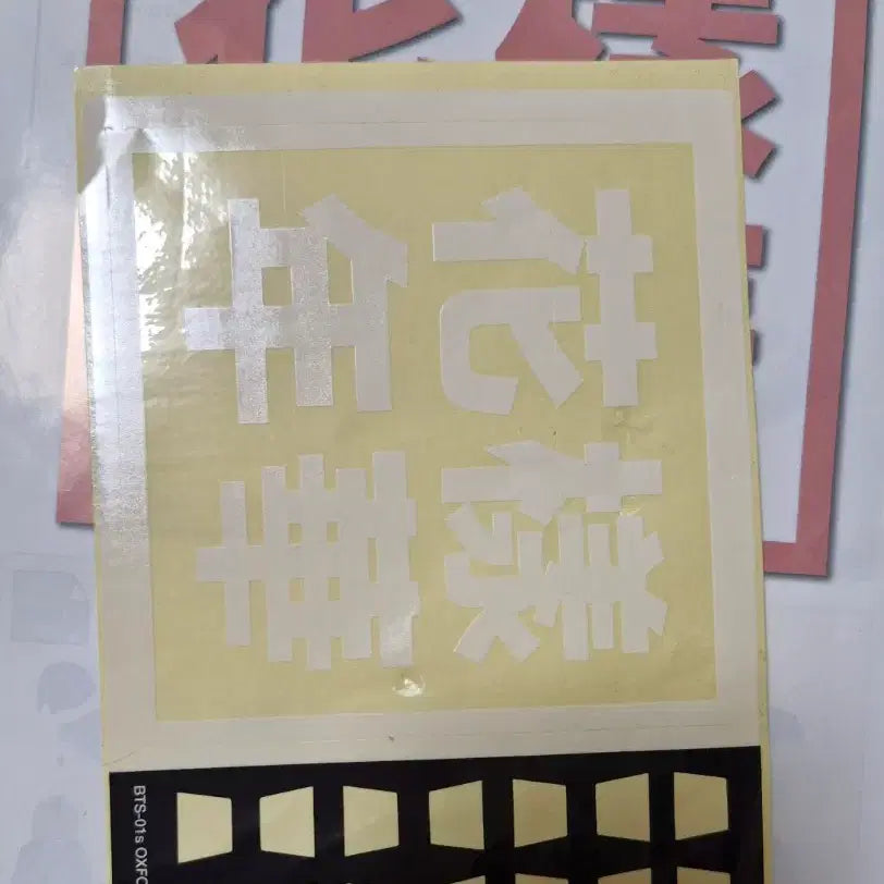 [BUNJANG] BTS Bangtan Boys HYYH Oxford Block Limited Edition / BTS 방탄소년단 화양연화 옥스포드 블럭(한정판)