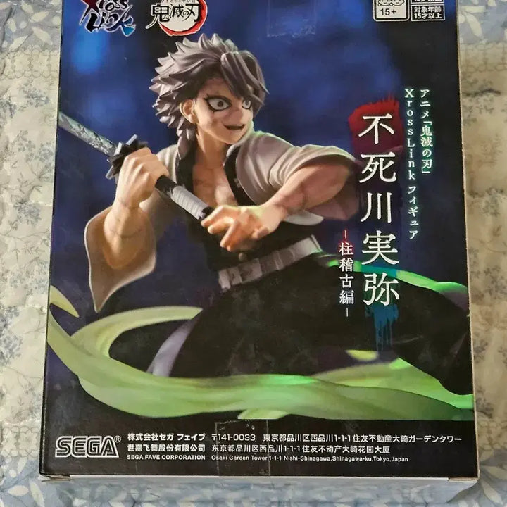 [BUNJANG] Sega Demon Slayer Shinazugawa Sanemi Figure (Sealed) / [미개봉] 세가 귀멸의칼날 시나즈가와 사네미 피규어