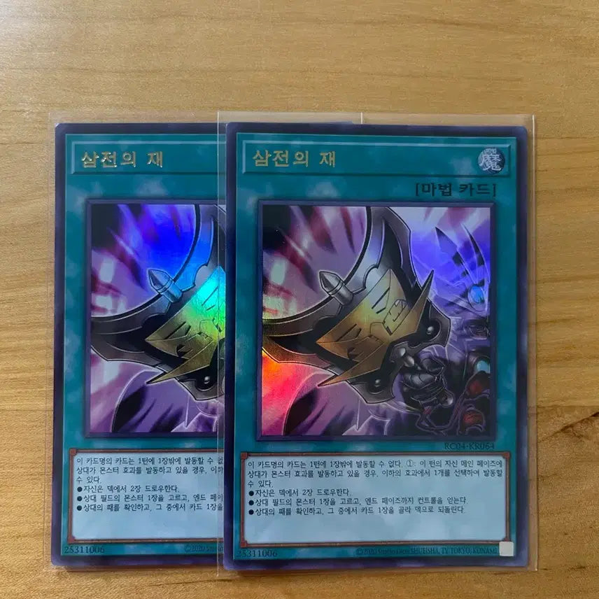 [BUNJANG] Yu-Gi-Oh! Three Trials Rare Ultra Rare x2 / 유희왕 삼전의 재 울트라레어 두장 직뽑