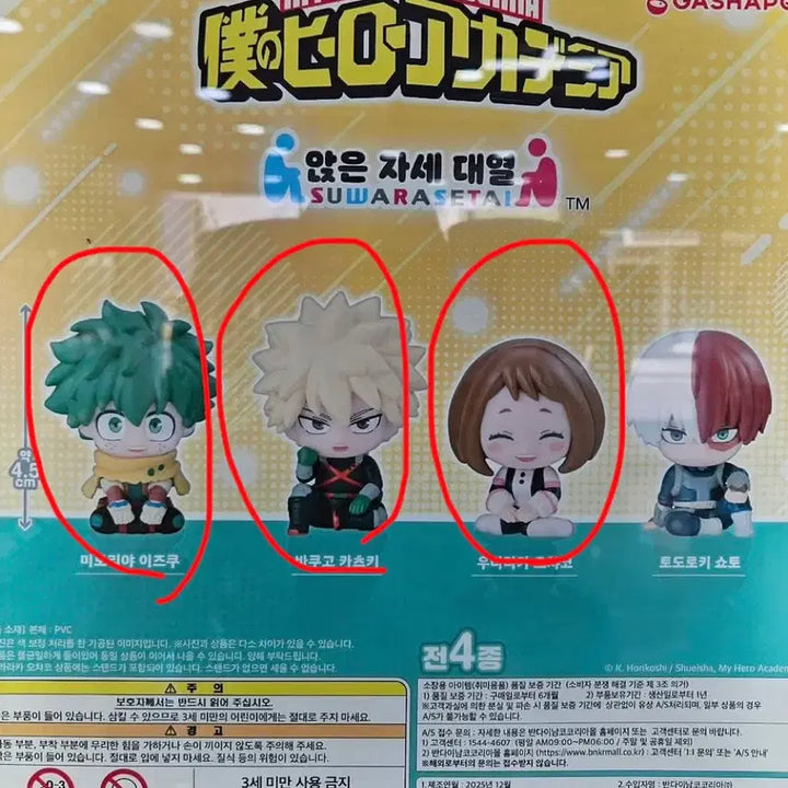 [BUNJANG] My Hero Academia Gacha Set (3 Types) / 나의 히어로 아카데미 가챠 3종 세트팝니다