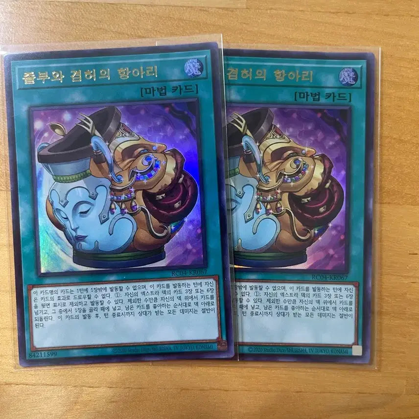 [BUNJANG] Yu-Gi-Oh! Trap Trick Ultra Rare (2) / 유희왕 졸부와 겸허의 항아리 울레 두장 직뽑