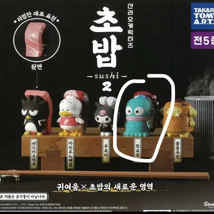 [BUNJANG] Sanrio Characters Gyudon Sushi Gacha (Hangyodong) - Sealed / 미개봉 산리오 캐릭터즈 초밥 한교동 가챠
