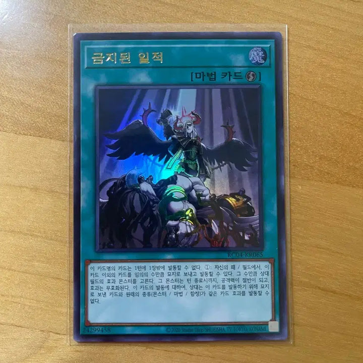 [BUNJANG] Yu-Gi-Oh! Forbidden Grimoire Ultra Rare / 유희왕 금지된 일적 울트라레어 직뽑