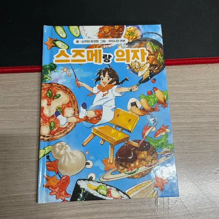 [BUNJANG] Suzume Anya and Kotaro Storybook Special Edition / CGV 스즈메의 문단속 특전 스즈메랑 의자 동화책
