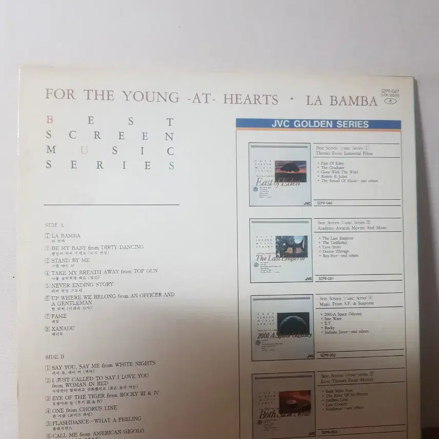 [BUNJANG] Best Screen Music Series 2: Instrumental LP / 경음악lp Best Screen Music Series2 염가엘피연주음악