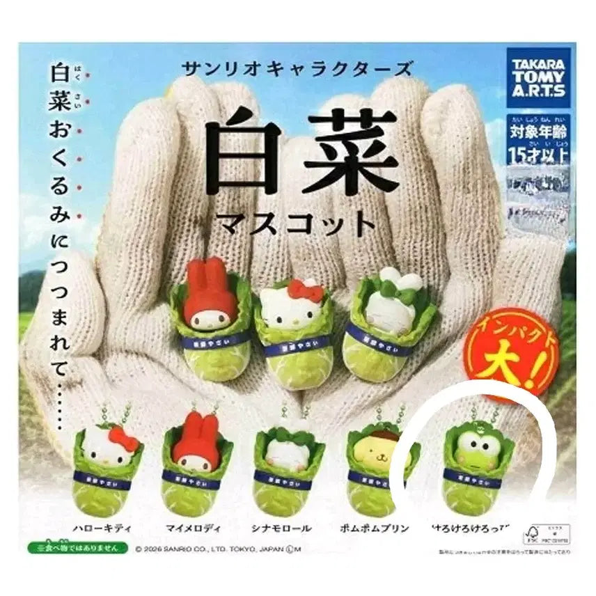 [BUNJANG] Sanrio Keroppi Cabbage Figure (Sealed) / [미개봉] 산리오 가챠 > 케로피 배추 피규어