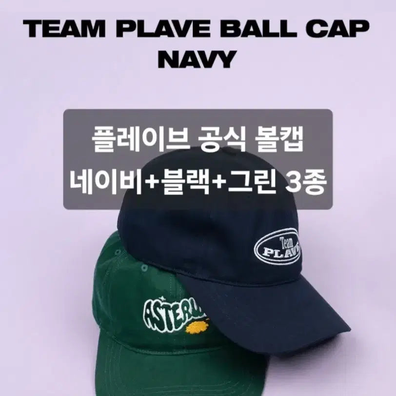 [BUNJANG] P1LLUS Official Ball Cap 3 Types Set / 플레이브 공식 볼캡 모자 3종 양도