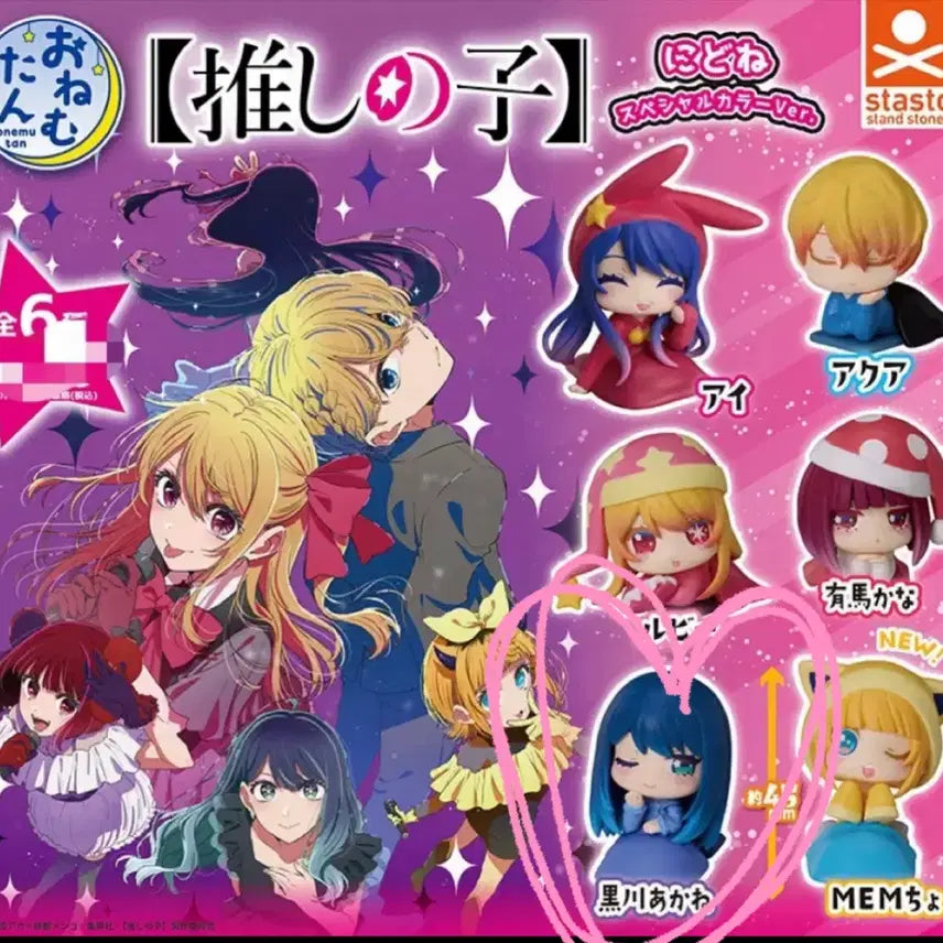 [BUNJANG] Oshi no Ko Onemutan Special Color Version Gacha Akane (Sealed) / 최애의아이 오네무탄 스페셜컬러버전 가챠(아카네)