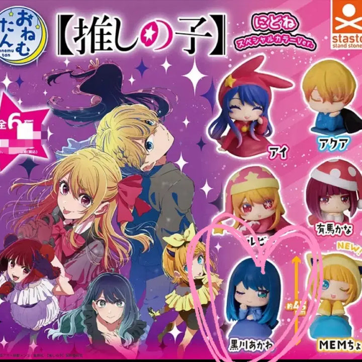 [BUNJANG] Oshi no Ko Onemutan Special Color Version Gacha Akane (Sealed) / 최애의아이 오네무탄 스페셜컬러버전 가챠(아카네)