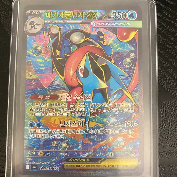 [BUNJANG] Pokemon Card Mega Greninja ex SAR / 포켓몬 카드 메가개굴닌자 ex SAR