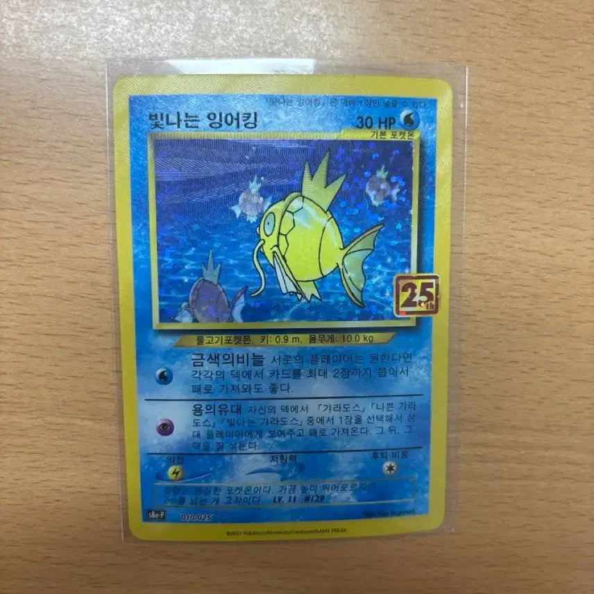 [BUNJANG] Pokemon 25th Anniversary Shining Magikarp Card / 포켓몬 카드 빛나는 잉어킹 25주년
