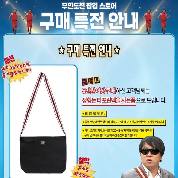 [BUNJANG] Infinite Challenge Pop-up Store Merchandise Bundle / 무한도전 팝업 굿즈 (마우스패드, 타포린백, 보이스 키링, 파우치 등)