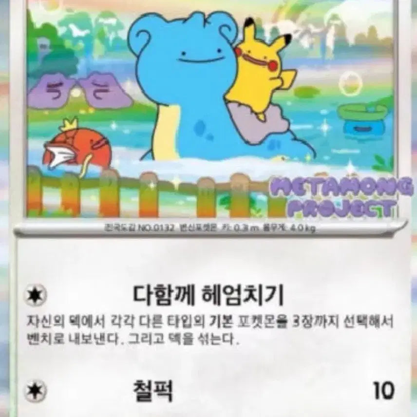 [BUNJANG] Ditto Promo Sealed / 메타몽 프로모 미개봉 구입합니다!!!!