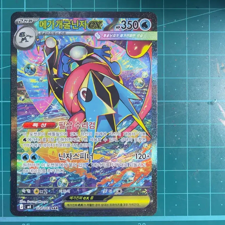 [BUNJANG] Mewtwo SAR Graded Card / 등급용 메가 개굴닌다 SAR