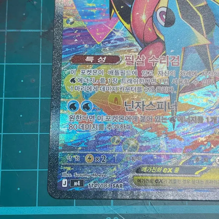 [BUNJANG] Mewtwo SAR Graded Card / 등급용 메가 개굴닌다 SAR