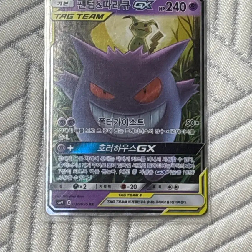 [BUNJANG] Pokemon Tag Team GX Follower Card S-Class / 팬텀 따라큐 gx tag team s급