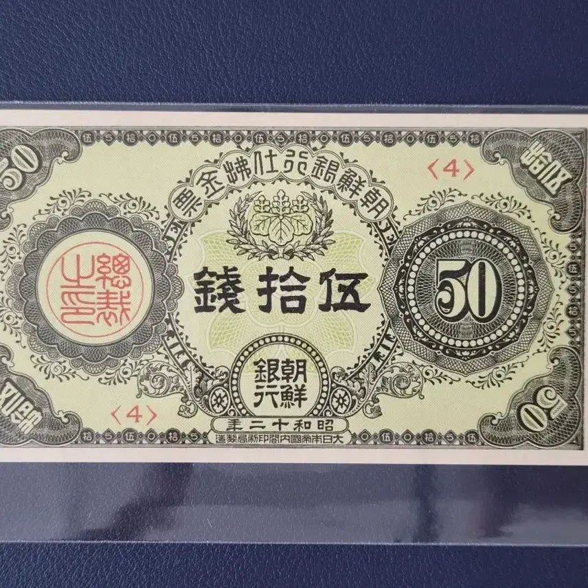 [BUNJANG] Bank of Joseon 50 Won Payment Note - Unused / 조선은행 3차 지급어읍 오십전 미사용 입니다.