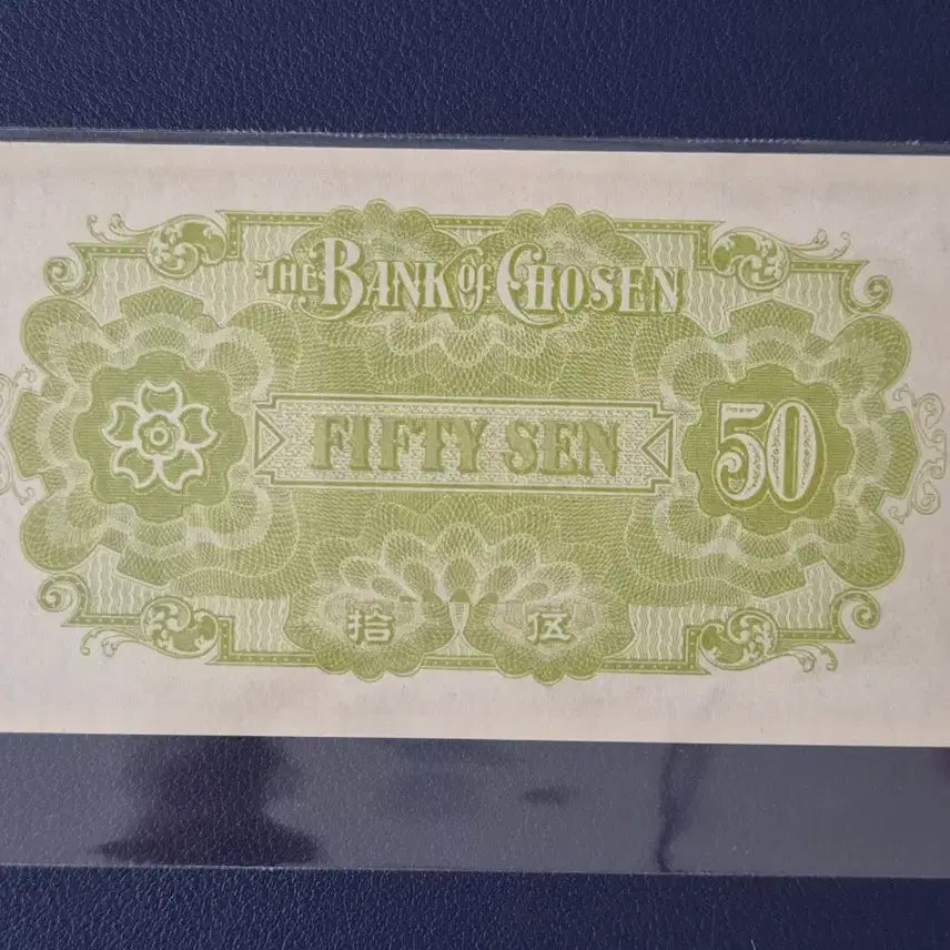 [BUNJANG] Bank of Joseon 50 Won Payment Note - Unused / 조선은행 3차 지급어읍 오십전 미사용 입니다.