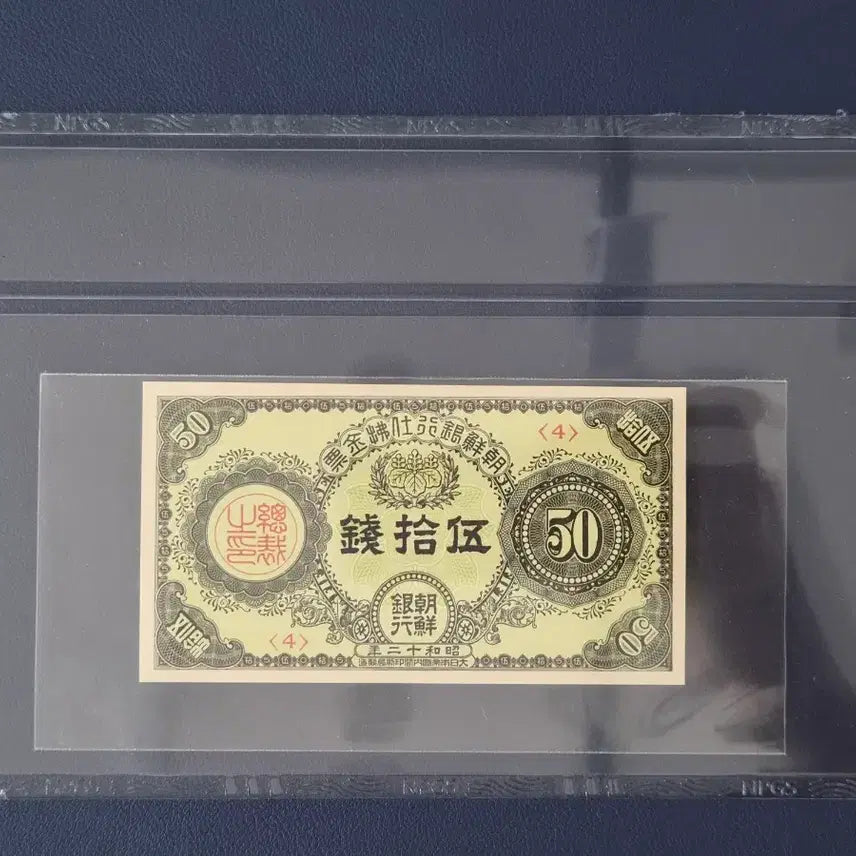 [BUNJANG] Bank of Joseon 50 Won Payment Note - Unused / 조선은행 3차 지급어읍 오십전 미사용 입니다.