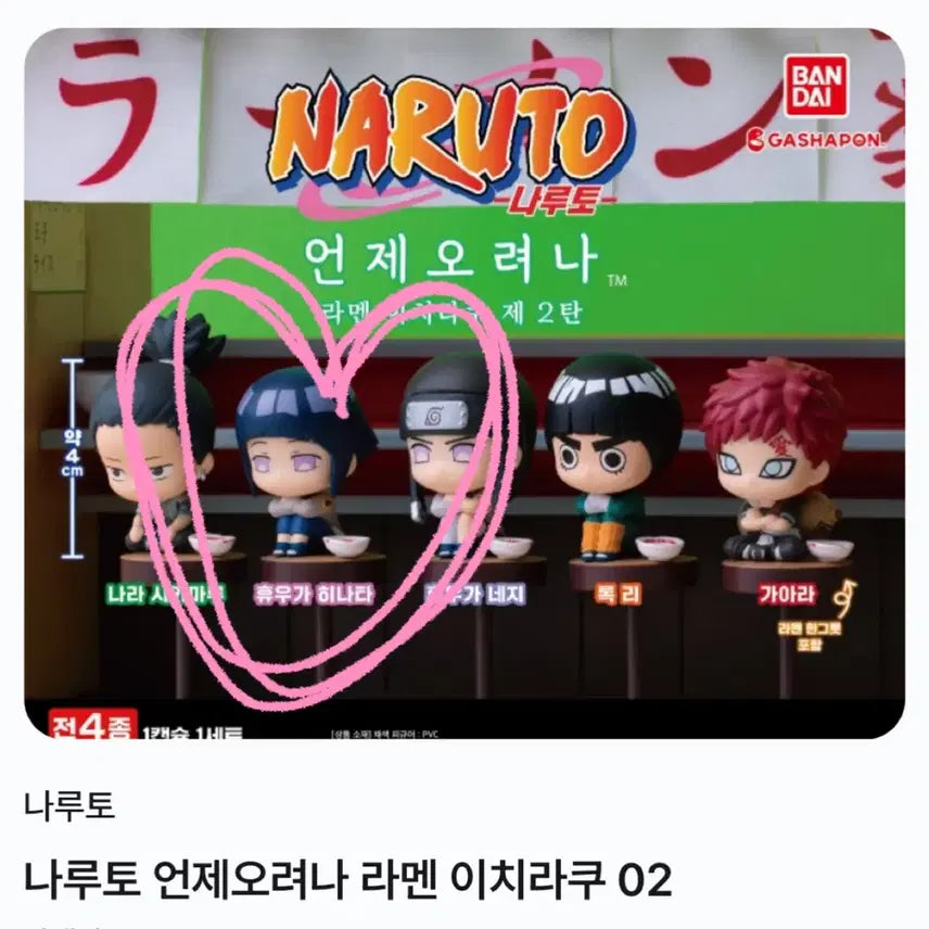 [BUNJANG] Naruto Ramen Gacha Machiboke 2nd Edition Hinata Figure / 나루토 마치보케 라멘 2탄 가챠 나루토 히나타 피규어 가샤폰