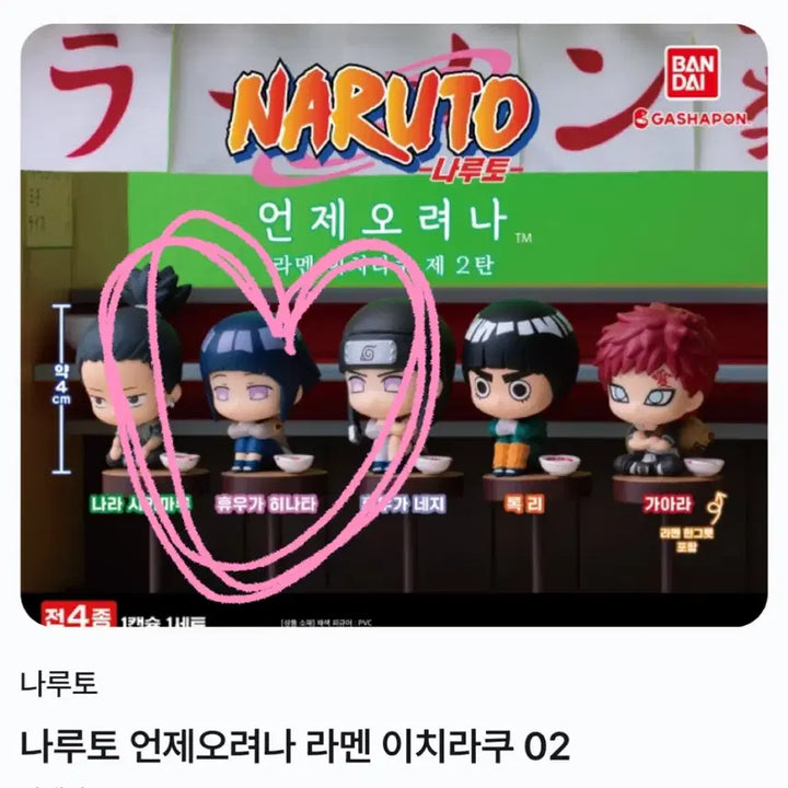 [BUNJANG] Naruto Ramen Gacha Machiboke 2nd Edition Hinata Figure / 나루토 마치보케 라멘 2탄 가챠 나루토 히나타 피규어 가샤폰