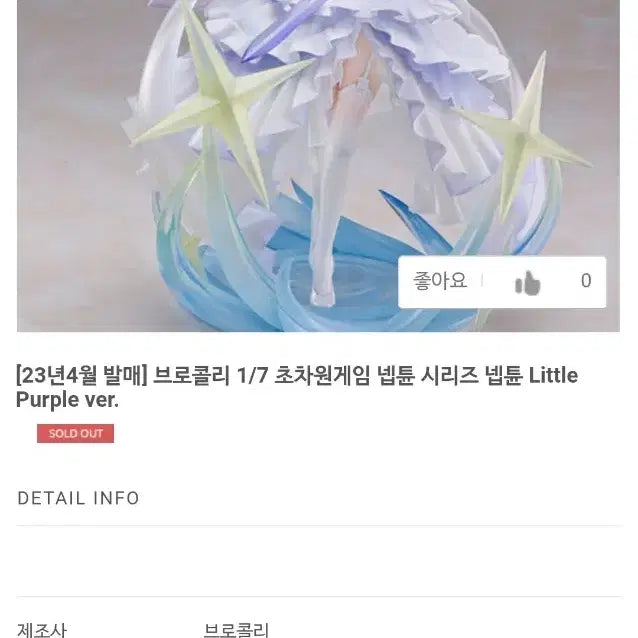 [BUNJANG] Broccoli Hyperdimension Neptunia Neptune Bishoujo Figure 1/7 Scale / 브로콜리 초차원게임 넵튠 미소녀피규어