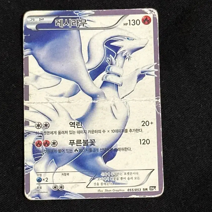 [BUNJANG] Reshiram BW SR 055/053 Pokemon Card / 포켓몬 카드 레시라무 BW SR 055/053