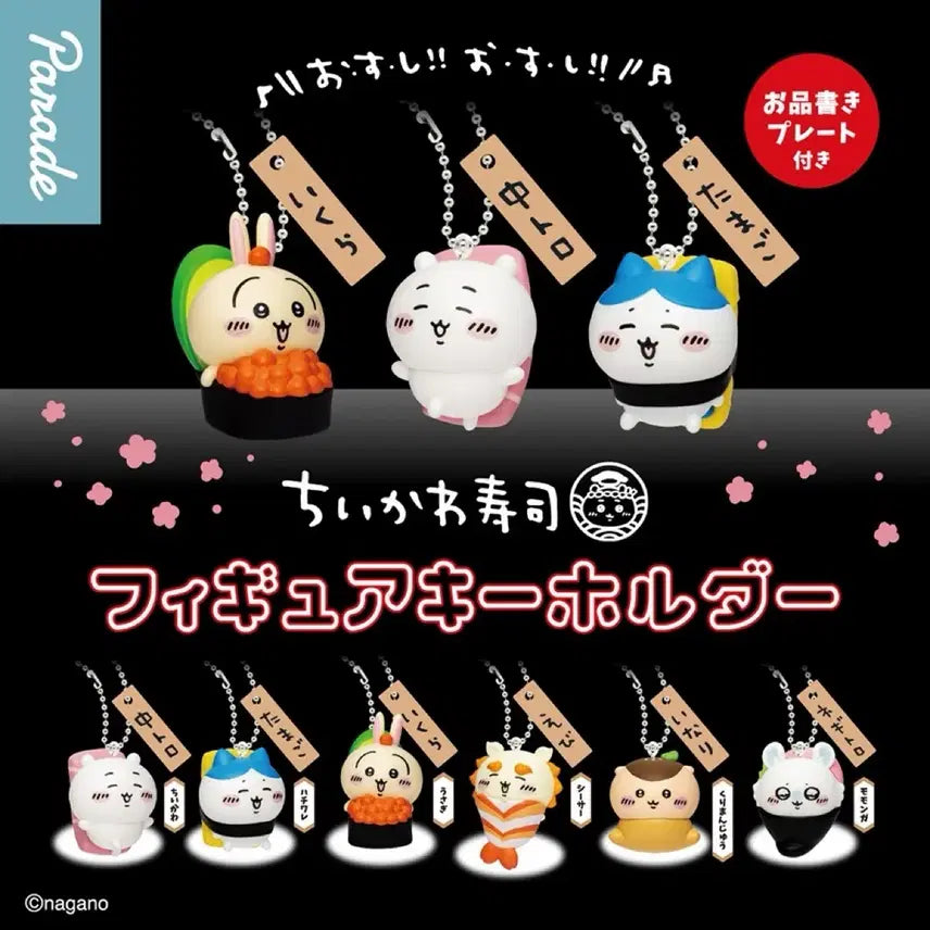 [BUNJANG] Chiikawa Sushi Figure Keyring / 치이카와 스시 피규어 키링 치이카와