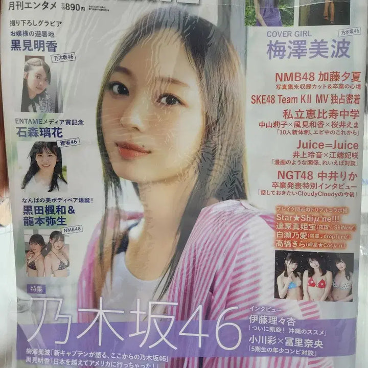 [BUNJANG] NMB48 &amp; Nogizaka46 Japanese Magazine / NMB48, 노기자카 46 일본잡지