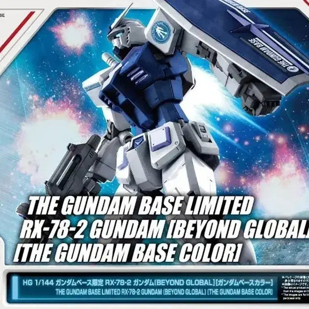 [BUNJANG] Bandai HG RX-78-2 Gundam Beyond Global GUNDAM BASE Limited Edition / 반다이 [HG] RX-78-2 건담 비욘드 글로벌 건담베이스 컬러 한정판