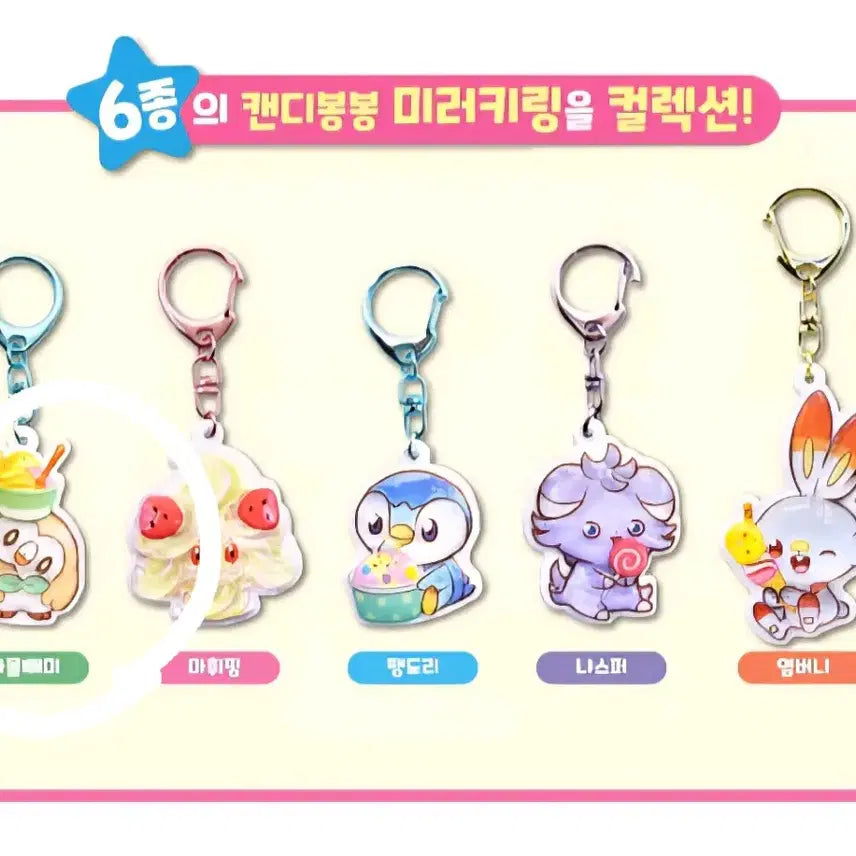 [BUNJANG] Pokemon Rowlet Mirror Keychain (Sealed) / [미개봉] 포켓몬 랜덤 키링 > 나몰빼미 거울 키링