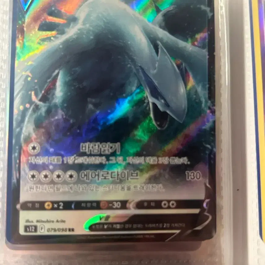 [BUNJANG] Lugia RR / 루기아RR