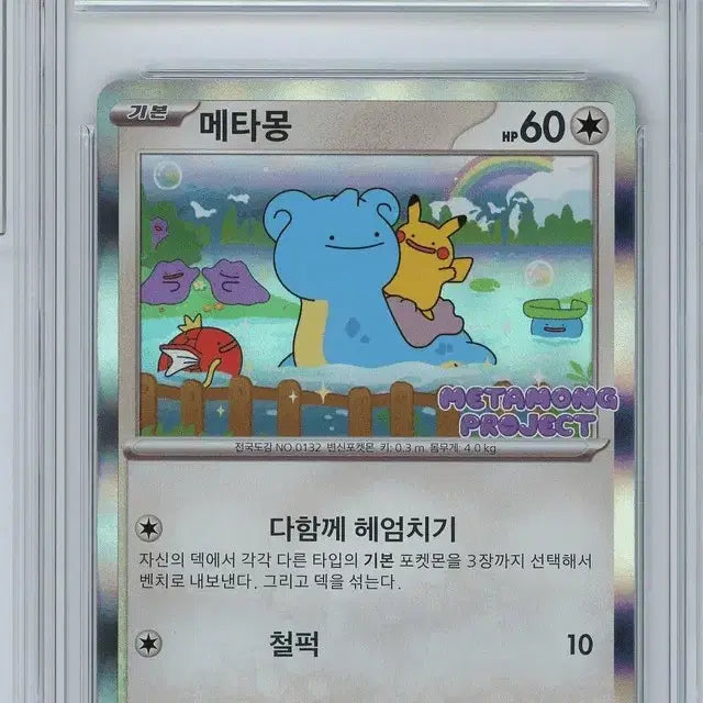 [BUNJANG] Pokemon Metamon Promo Card (BGS 9) / 포켓몬카드 메타몽 프로모 Brg9등급