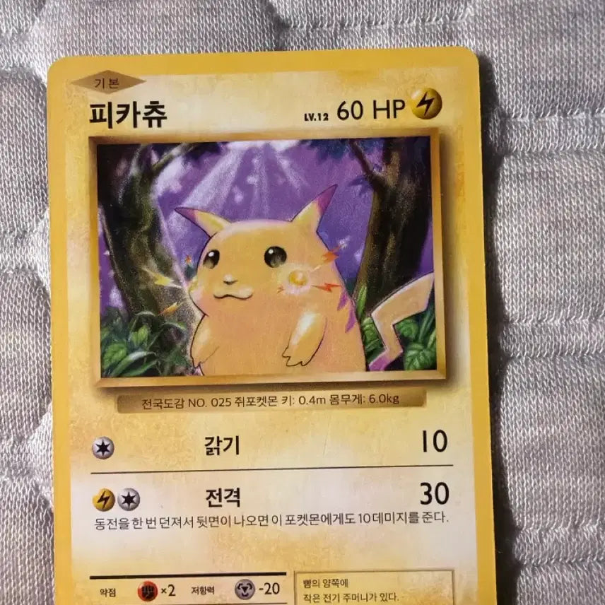 [BUNJANG] Pokemon Card Pikachu Base CP6 / 포켓몬 카드 피카츄 기본 CP6